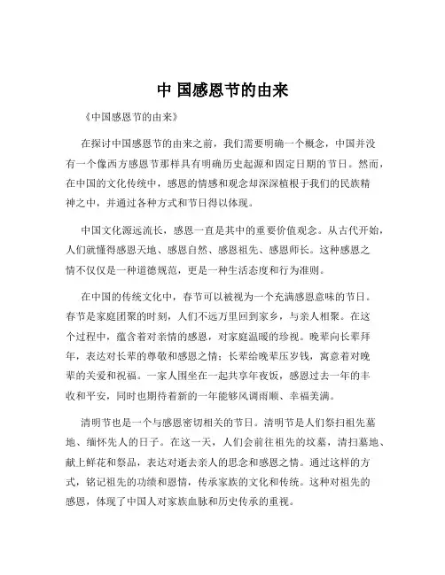 中 国感恩节的由来