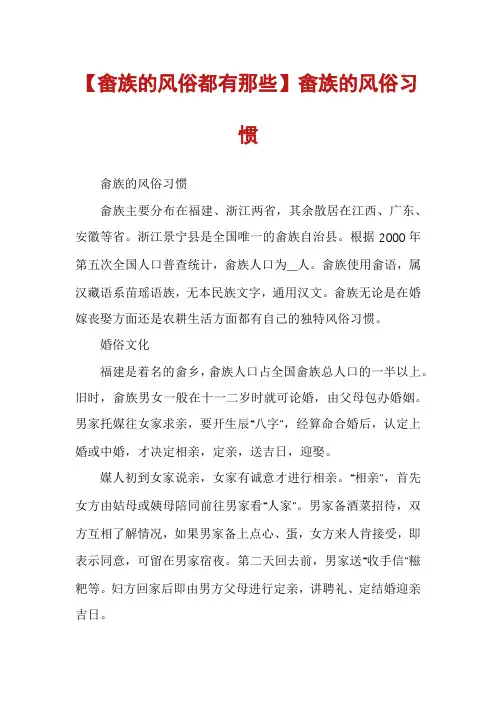 【畲族的风俗都有那些】畲族的风俗习惯