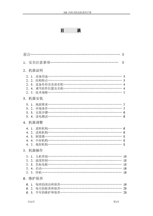 教会你食品包装机的使用