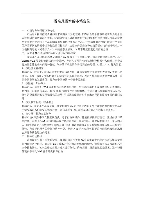 香奈儿香水的市场定位