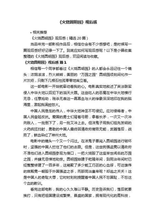 《火烧圆明园》观后感
