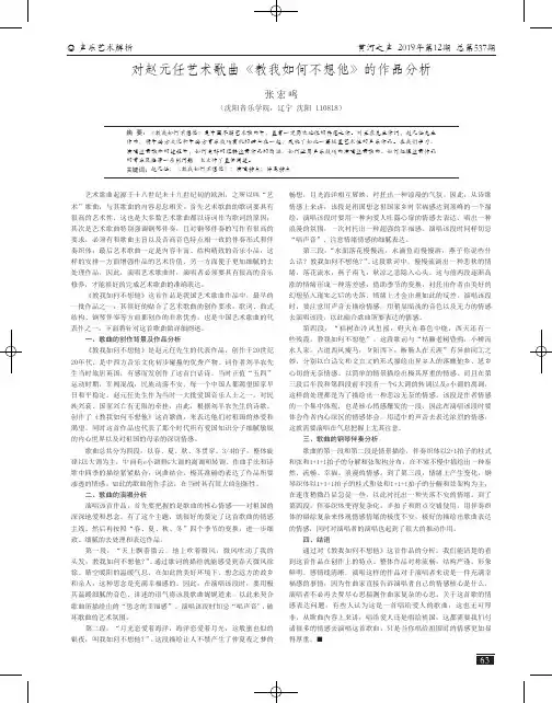 对赵元任艺术歌曲《教我如何不想他》的作品分析