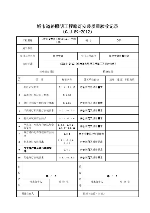 路灯安装质量验收记录模板