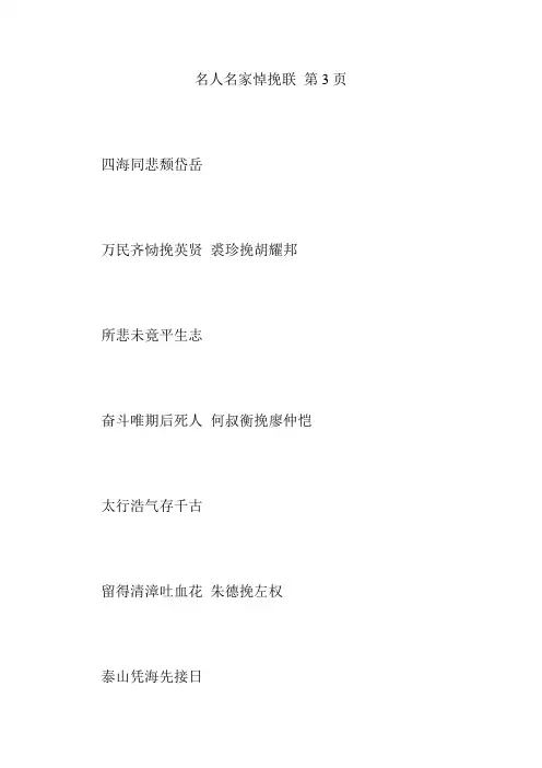 名人名家悼挽联 第3页