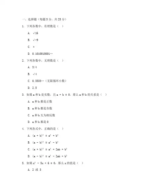 萧红中学八年级数学试卷