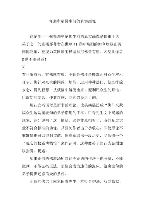 释迦牟尼佛生前的真实画像