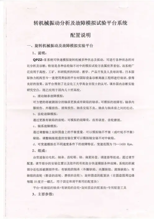 QPZZ-II旋转机械振动分析及故障模拟实验系统配置说明