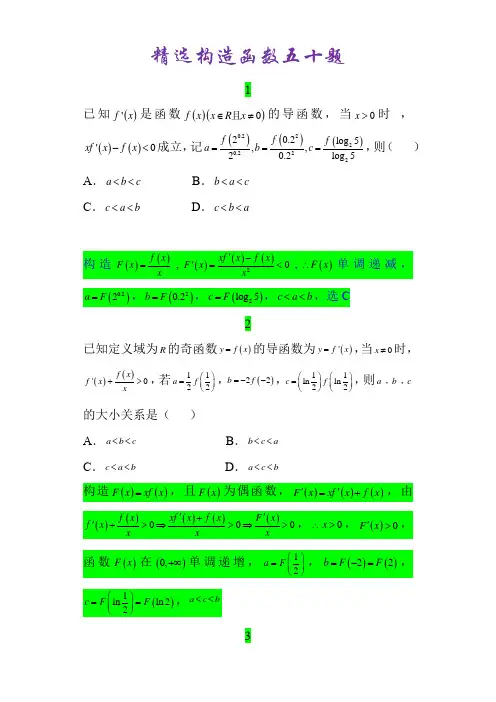 精选构造导数50题