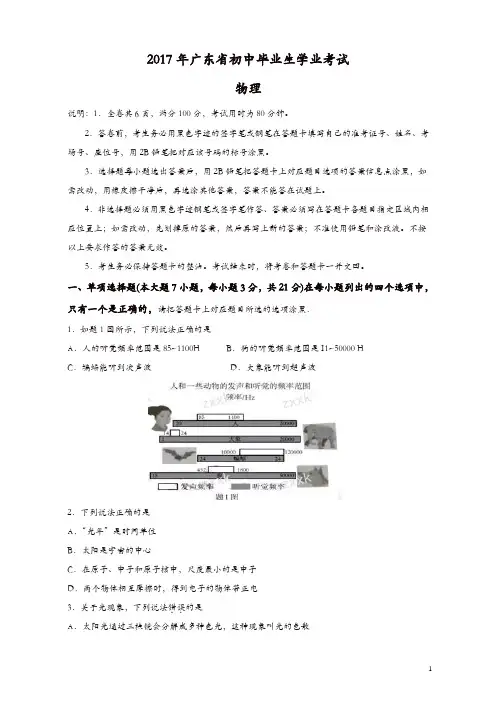 广东2017中考物理试题含答案解析