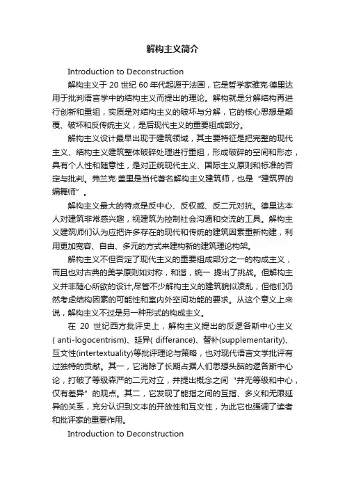 解构主义简介