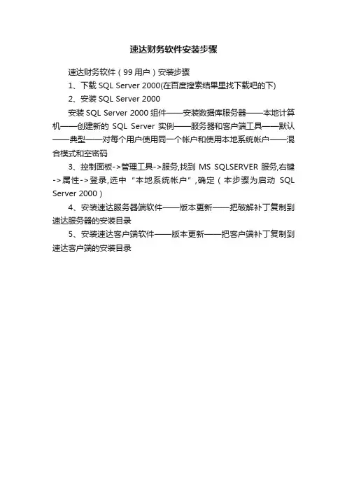 速达财务软件安装步骤