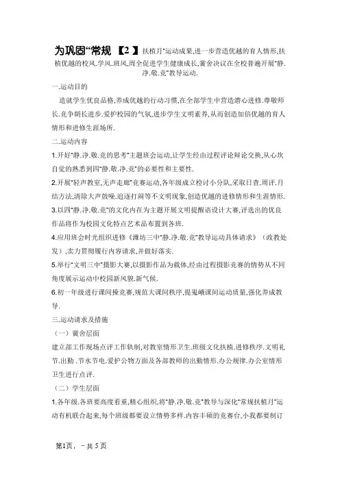 静净敬竟--班级文化建设创意