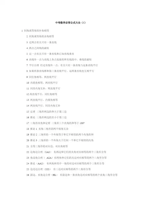 初中数学-中考数学必背公式大全