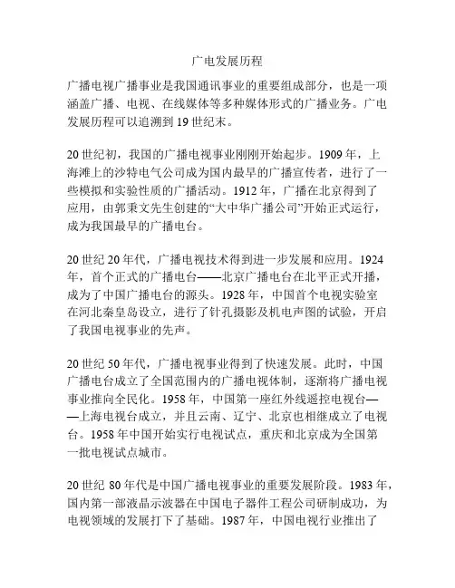 广电发展历程