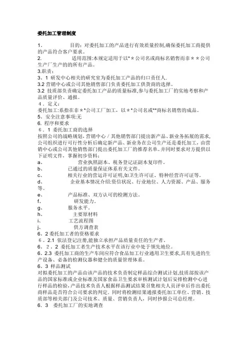 委托加工管理制度