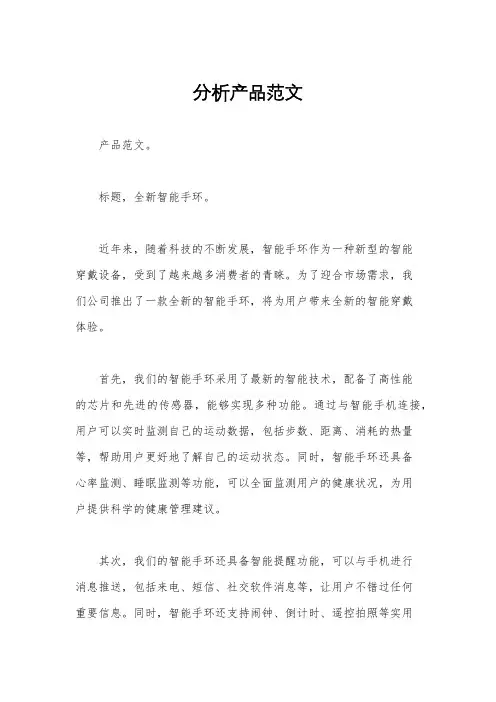 分析产品范文