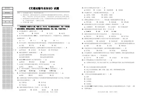 交通运输专业知识试题()