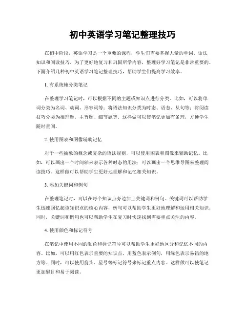 初中英语学习笔记整理技巧