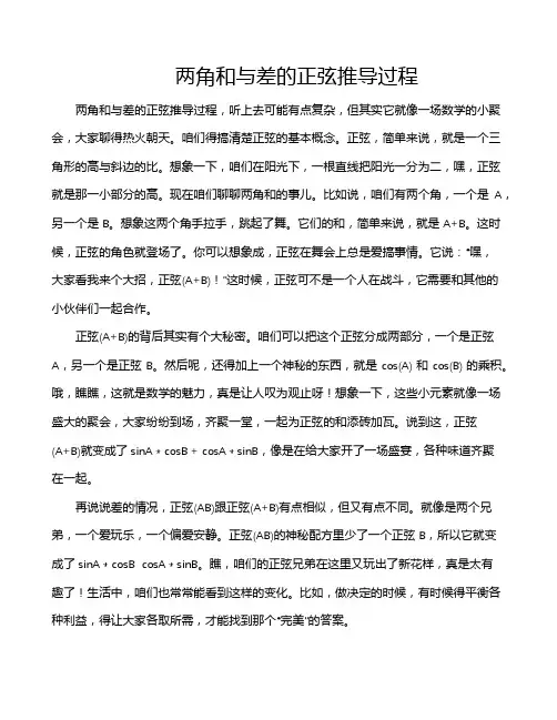 两角和与差的正弦推导过程