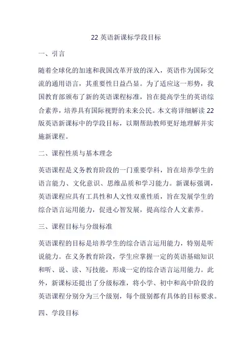22英语新课标学段目标