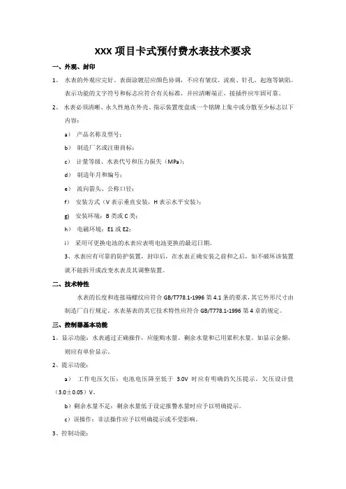 水表要求