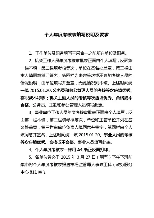 个人年度考核表填写说明及要求