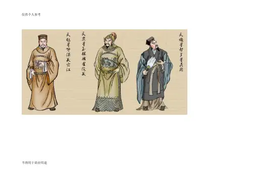水浒传梁山好汉108将绝版图