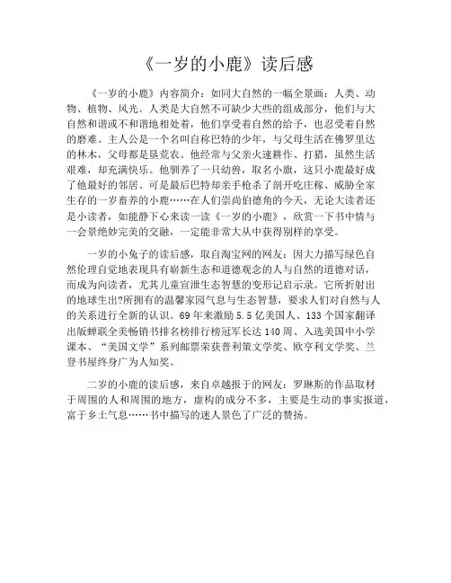 《一岁的小鹿》读后感