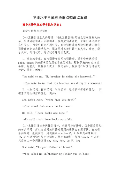 学业水平考试英语重点知识点五篇