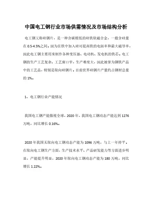 中国电工钢行业市场供需情况及市场结构分析