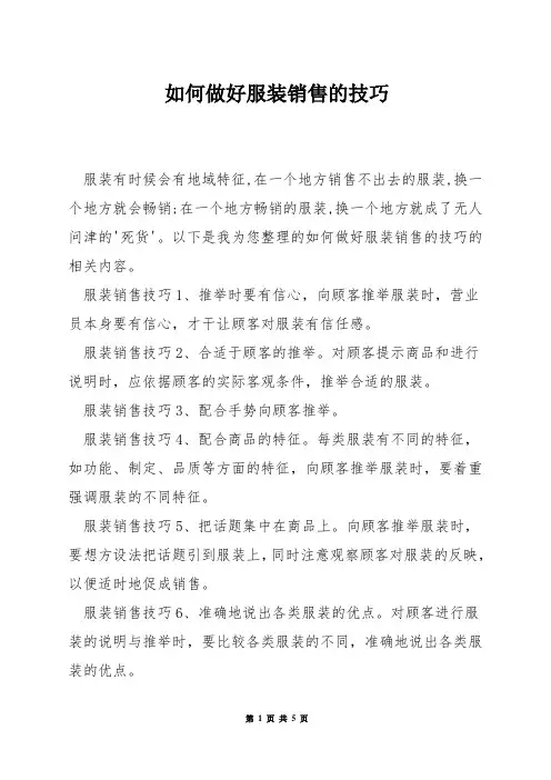 如何做好服装销售的技巧