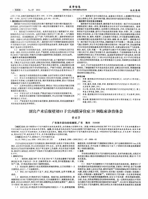 剖宫产术后腹壁切口子宫内膜异位症20例临床诊治体会