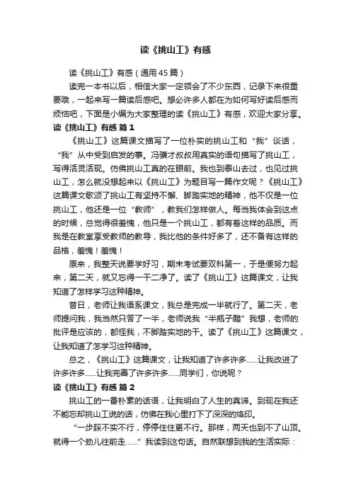 读《挑山工》有感