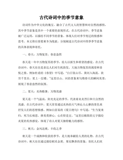 古代诗词中的季节意象