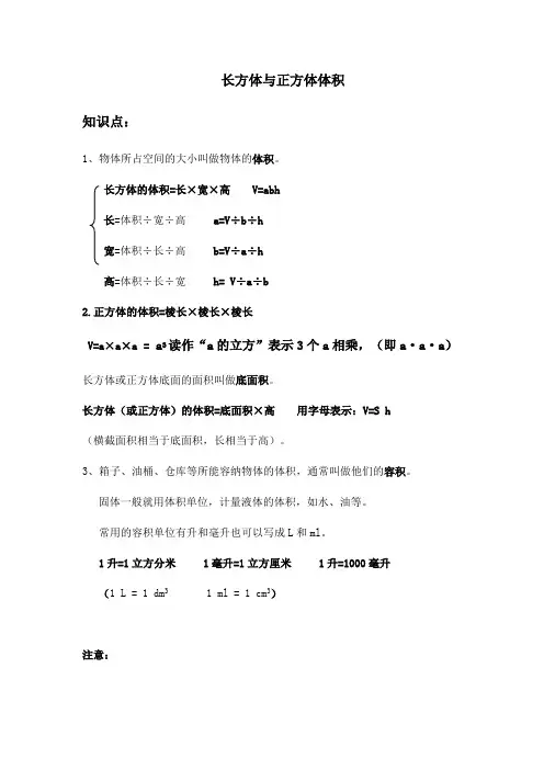 长方体正方体体积(最新整理)
