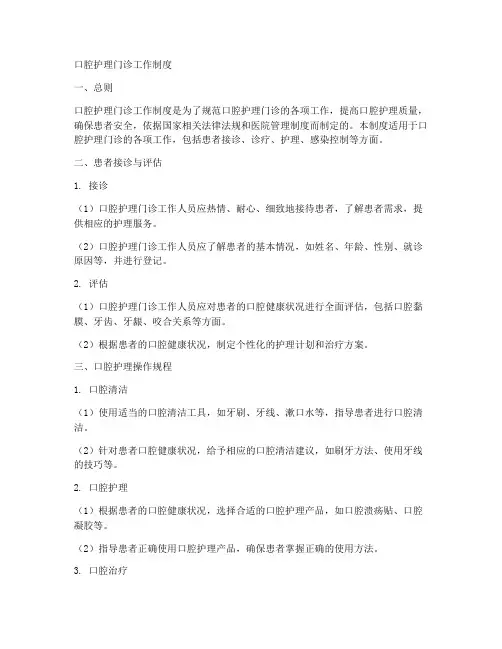 口腔护理门诊工作制度