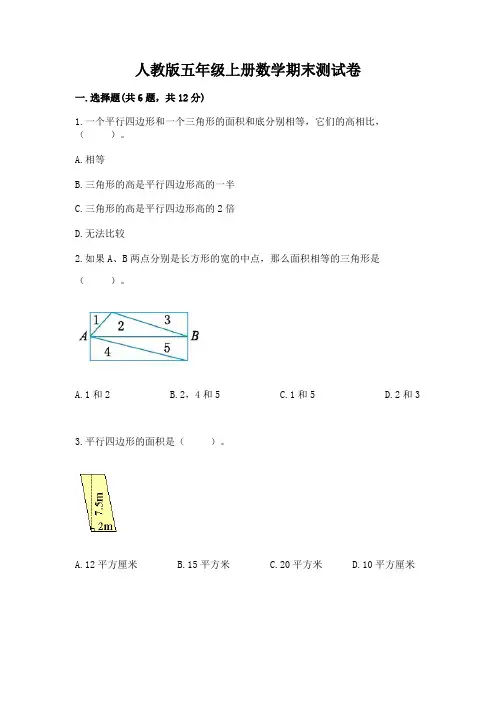 人教版五年级上册数学期末测试卷含完整答案(全优)