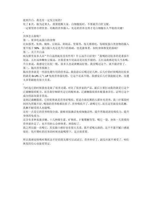 化疗后白细胞低,找准方法升白飞快!