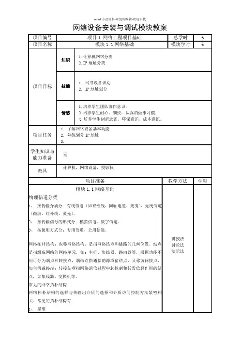 网络设备安装与调试模块教案