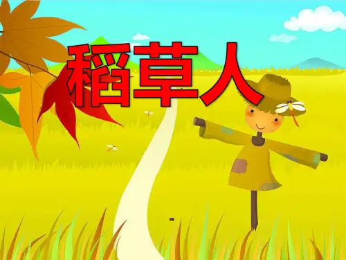 202X语文S版语文六上《稻草人》ppt课件1