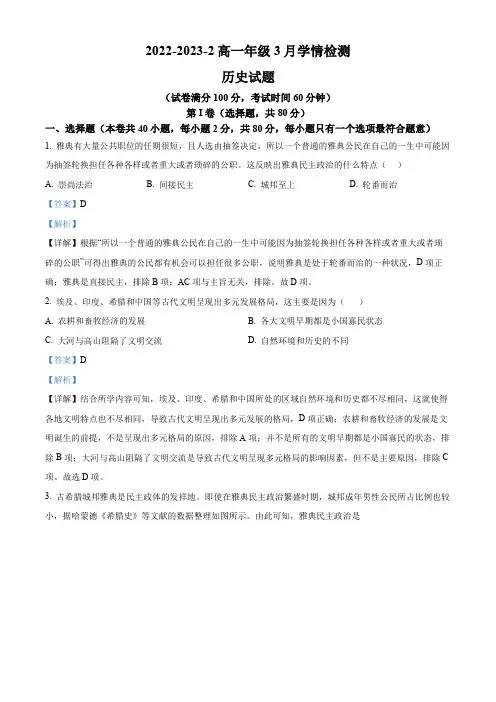 山西省大同市第一中学高一3月月考历史试题2