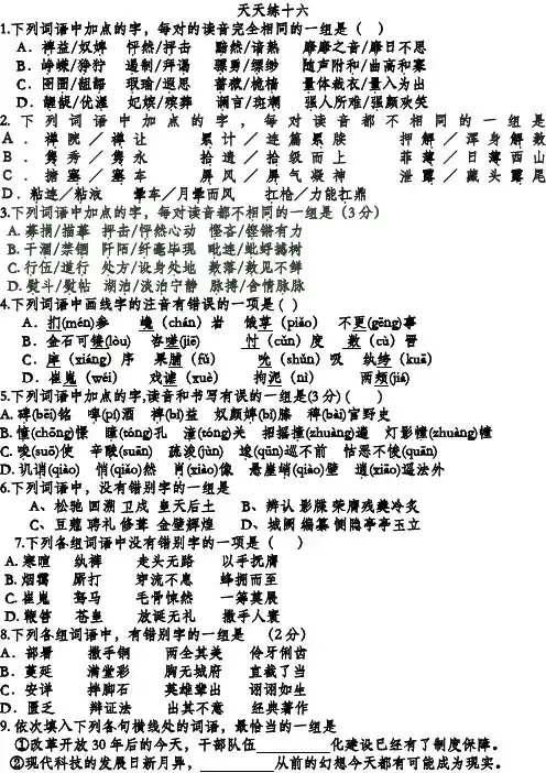 天天练十六