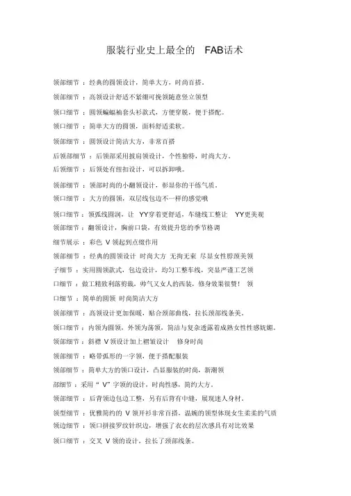 服装行业直播FAB话术