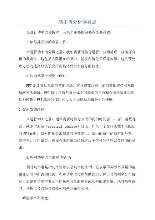 功率谱分析例要点