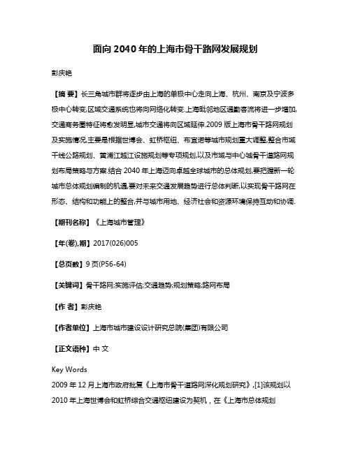 面向2040年的上海市骨干路网发展规划
