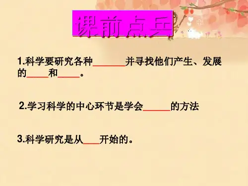 科学课件《走进科学实验室》优秀公开课ppt1