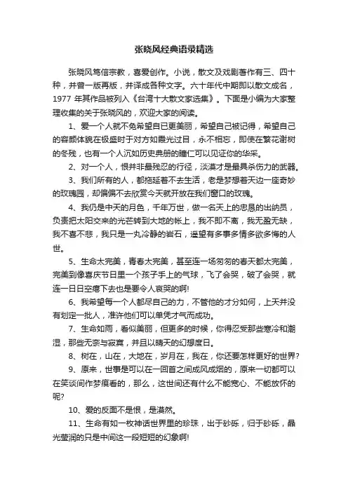 张晓风经典语录精选
