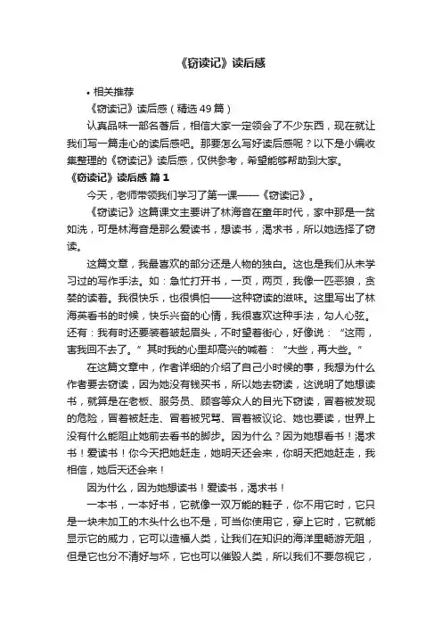 《窃读记》读后感