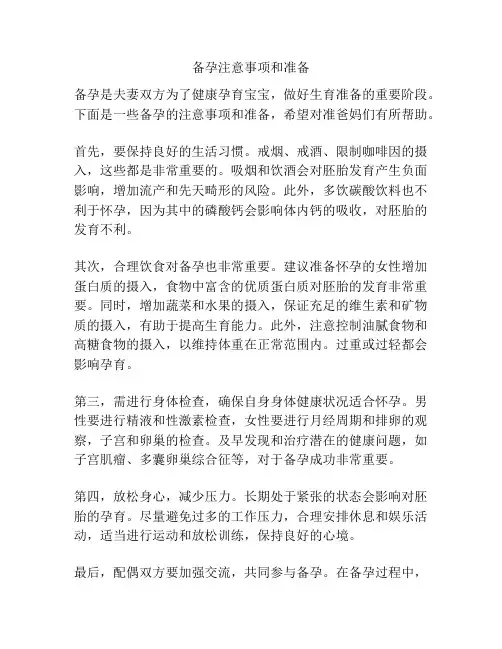 备孕注意事项和准备