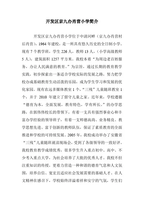 开发区京九办肖营小学简介